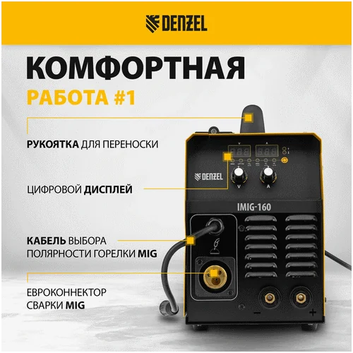 Сварочный инвертор DENZEL IMIG-160 Synergy