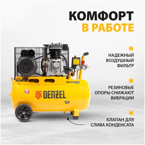 Компрессор DENZEL BCI2300/50