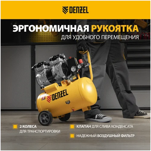 Компрессор DENZEL DLS950 24