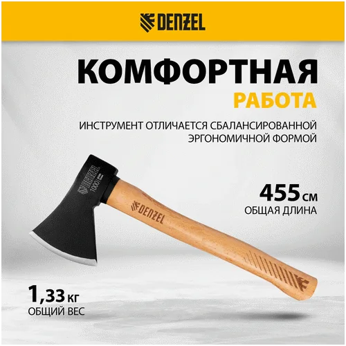 Топор DENZEL Топор, 1000 г, кованый, буковое топорище