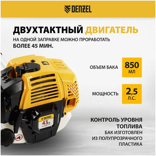 Триммер бензиновый DENZEL DR-43