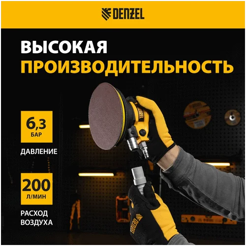 Плоскошлифовальная машина DENZEL EPG150