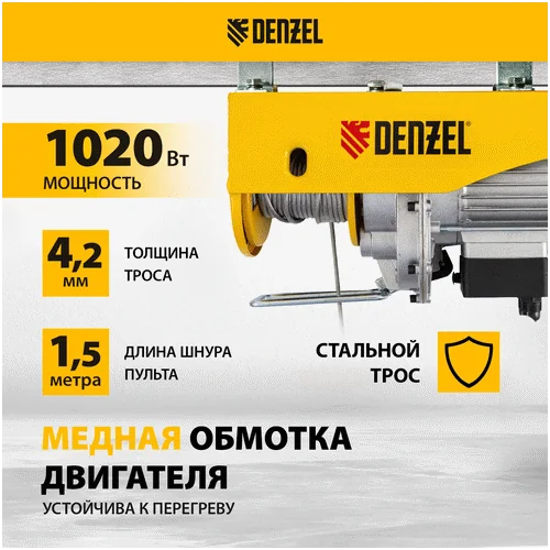 Тельфер DENZEL TF-500