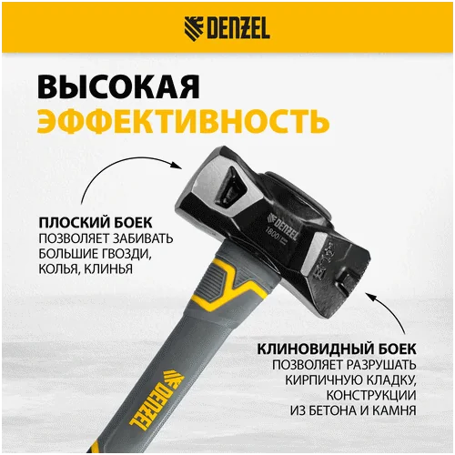 Кувалда DENZEL с клиновидным бойком 1,8 кг