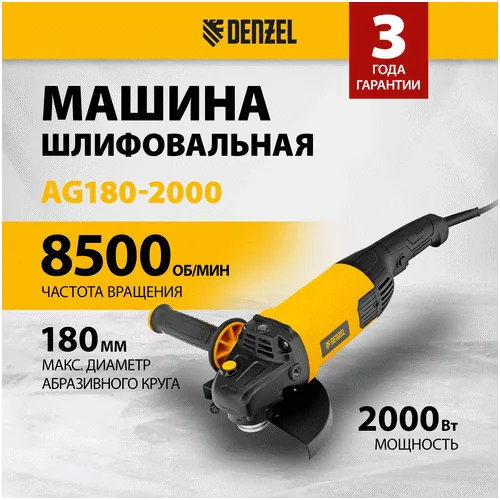 Угловая шлифмашина DENZEL AG180-2000
