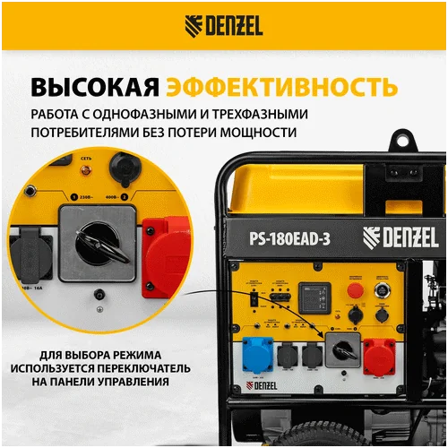 Бензиновый генератор DENZEL PS-180EAD-3
