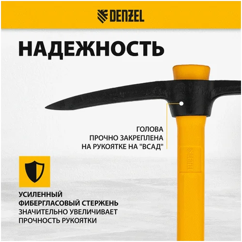 Кирка DENZEL Кирка 700 г, фибергласовая обрезиненная рукоятка 385 мм