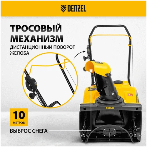 Бензиновый снегоуборщик DENZEL SB 460 E
