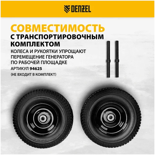 Бензиновый генератор DENZEL GE 6900