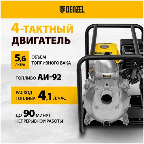 Бензиновая мотопомпа DENZEL PX-80D
