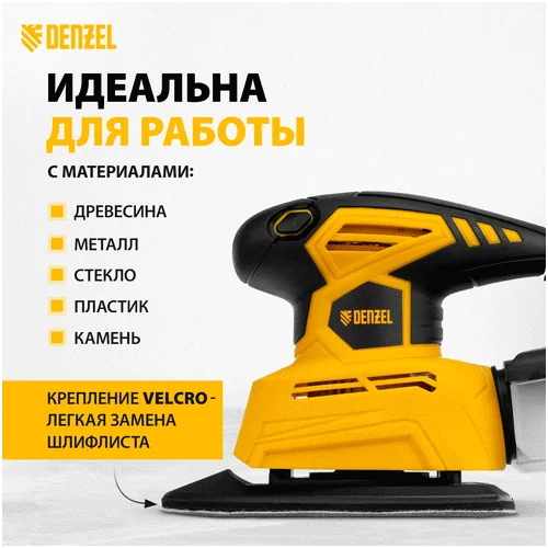 Вибрационная шлифмашина DENZEL VDS-2