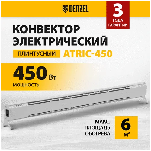 Конвектор DENZEL ATRIC-450