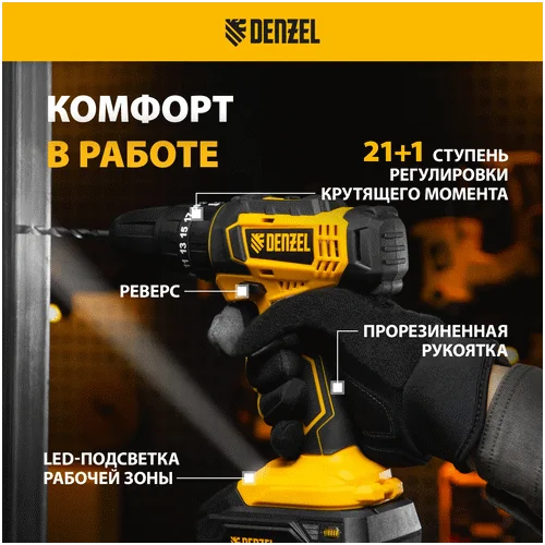 Аккумуляторная дрель-шуруповерт DENZEL CID-18-0