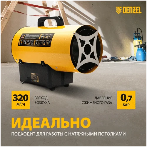 Газовая тепловая пушка DENZEL GHG-15i