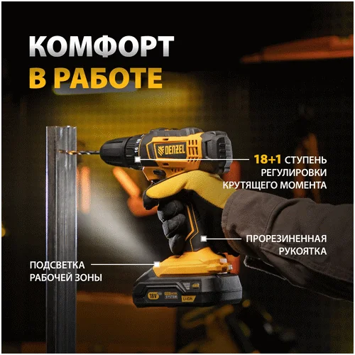Аккумуляторная дрель-шуруповерт DENZEL CDL-18-02BM