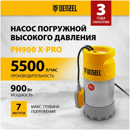 Дренажный насос DENZEL высокого давления PH900, X-PRO 97233