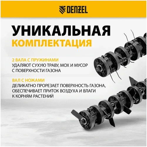 Скарификатор DENZEL SAG-400