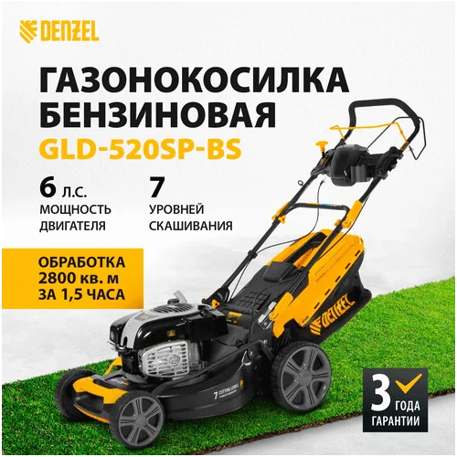 Бензиновая газонокосилка DENZEL GLD-520SP-BS