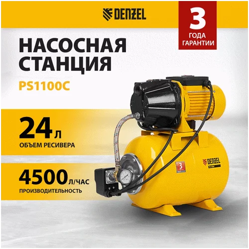 Насосная станция DENZEL PS1100C