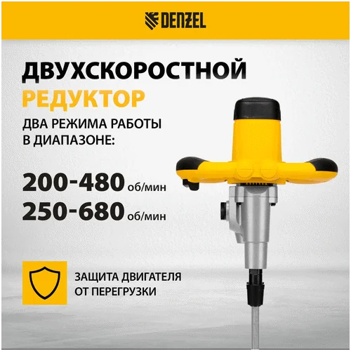 Миксер строительный DENZEL EM-2-1600 27911