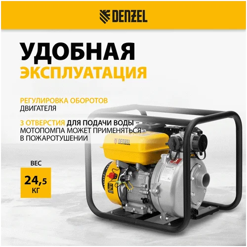 Бензиновая мотопомпа DENZEL PX-50H