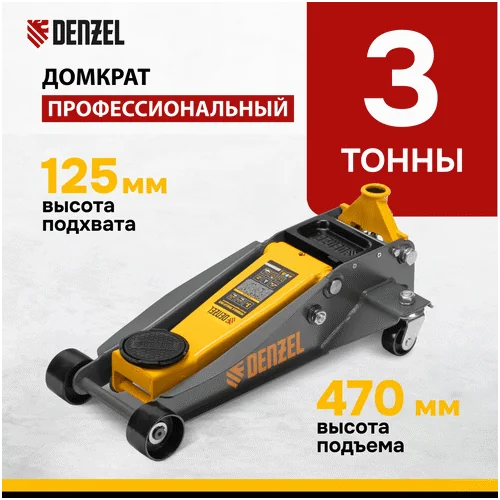 Домкрат гидравлический DENZEL 3 т, 125-470 мм