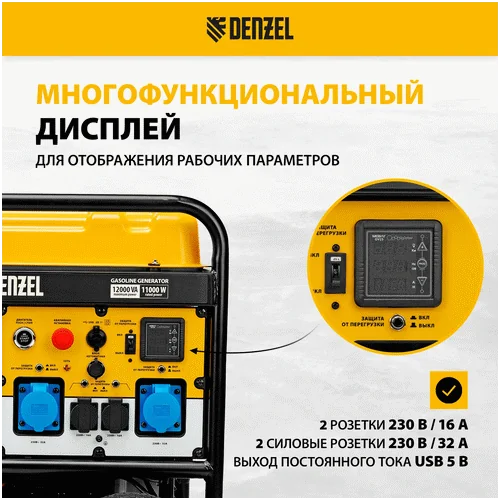 Бензиновый генератор DENZEL PS-120EA