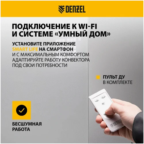 Конвектор электрический DENZEL OptiPrime-2000, Wi-Fi, тачскрин