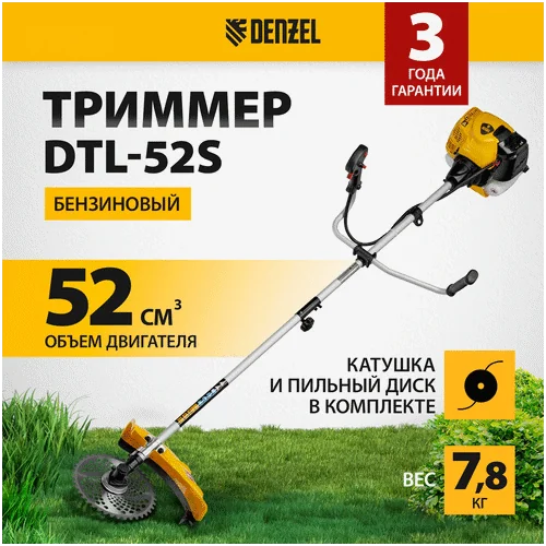 Триммер бензиновый DENZEL DTL-52S