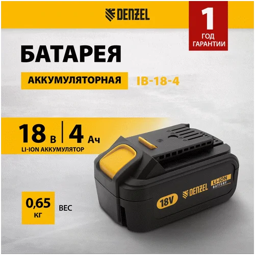 Аккумуляторная батарея DENZEL IB-18-4.0