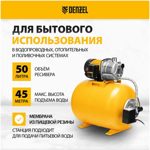 Насосная станция DENZEL PSL1100X