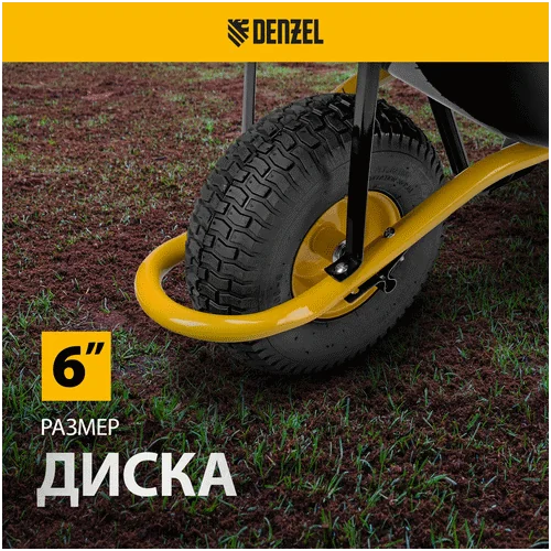 Строительная тачка DENZEL усиленная, объем 130 л, 230 кг