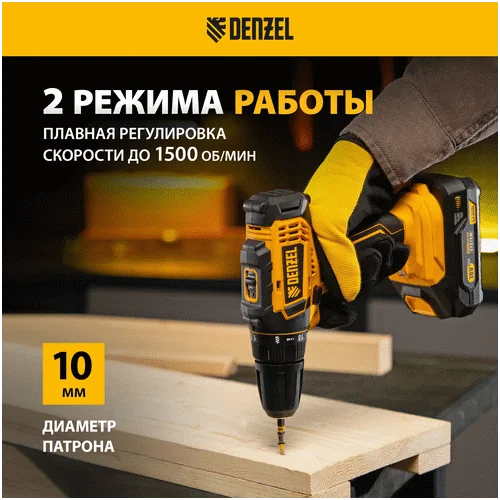 Аккумуляторная дрель-шуруповерт DENZEL CDL-18-0