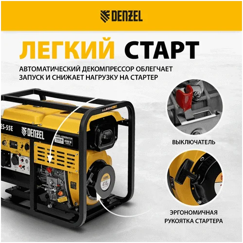 Дизельный генератор DENZEL DES-55E