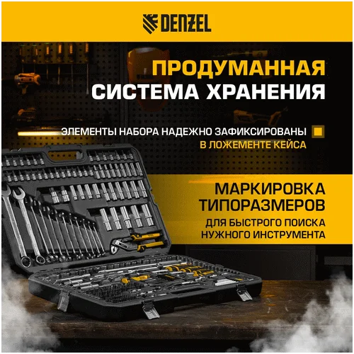 Набор инструментов DENZEL 1/2, 3/8, 1/4 , CrV, S2 15808