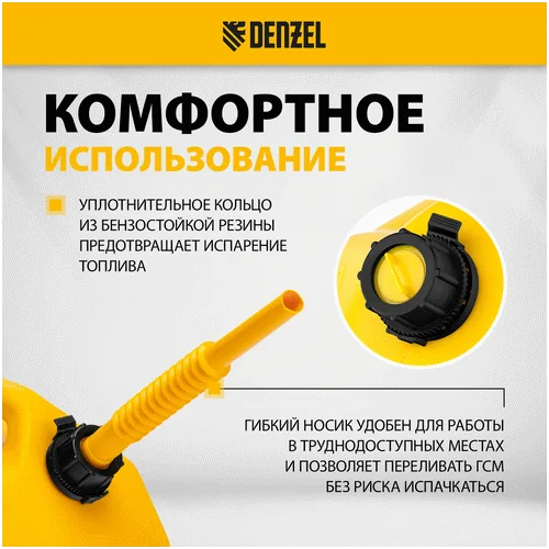 Канистра DENZEL для ГСМ, премиум, 20л