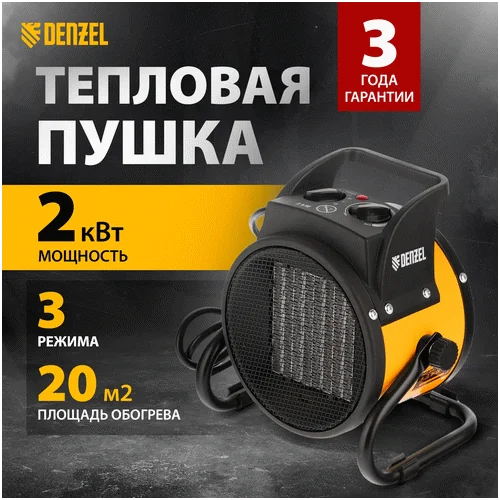 Тепловая пушка DENZEL DHC 2-100