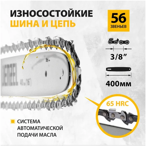 Аккумуляторная цепная пила DENZEL бесщеточная RSC400-36 58610