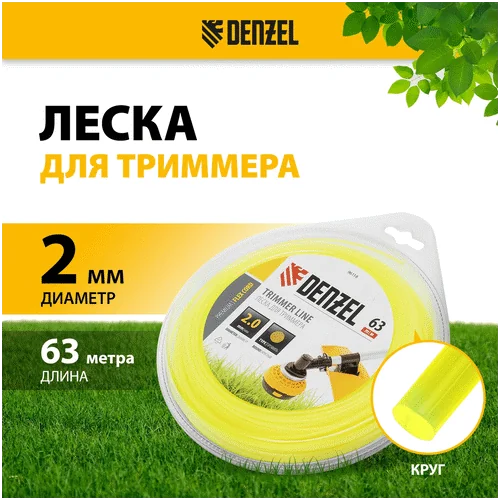 Леска для триммеров DENZEL круглая 2 мм х 63 м