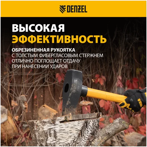 Топор-колун DENZEL Колун-кувалда 4000 г, кованая, фибергласовая рукоятка c TPR покрытием, 880 мм
