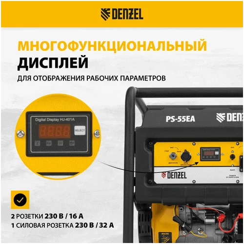 Бензиновый генератор DENZEL PS 55 EA