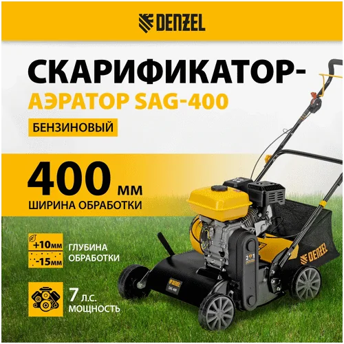 Скарификатор DENZEL SAG-400