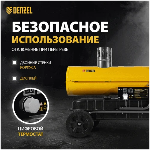 Дизельная тепловая пушка DENZEL NHG-20i
