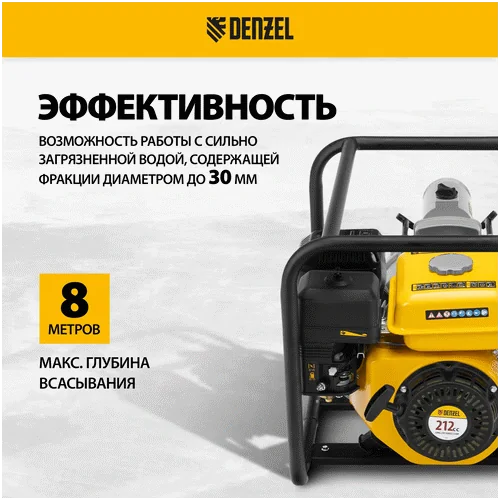 Бензиновая мотопомпа DENZEL PX-80D7
