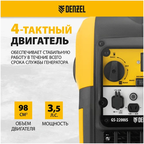 Бензиновый генератор DENZEL GS-2200iS