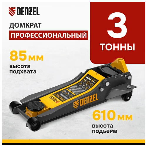 Домкрат гидравлический DENZEL 3 т, 85-610 мм