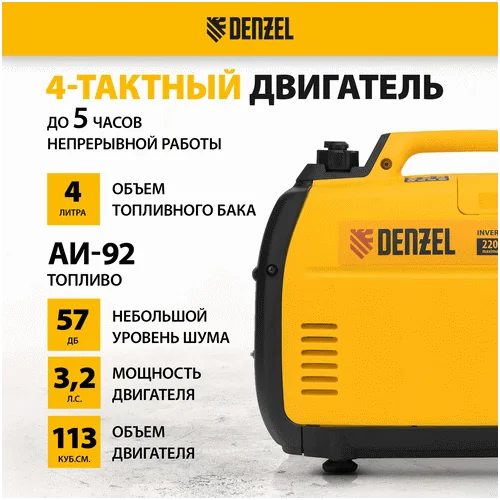 Инверторный генератор DENZEL GT-2200iS