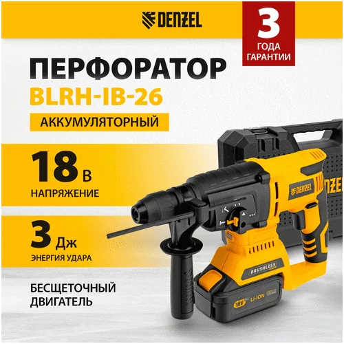 Аккумуляторный перфоратор DENZEL BLRH-IB-26