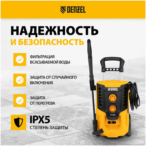 Мойка высокого давления DENZEL R-180