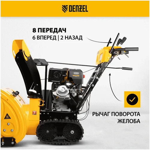 Бензиновый снегоуборщик DENZEL SBL 711DT PRO